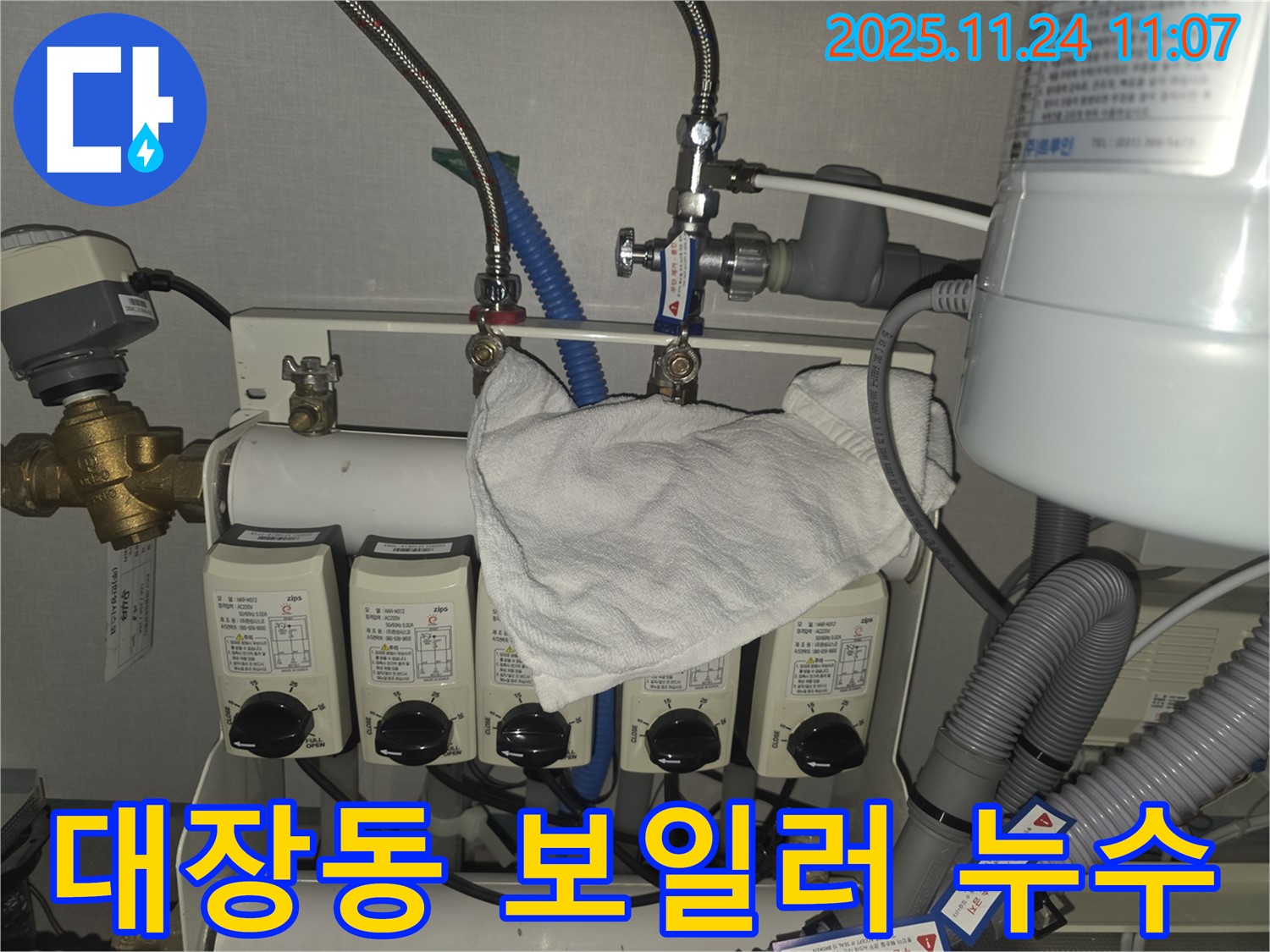 대장동 누수 현장 - 보일러 배관 누수 점검 중