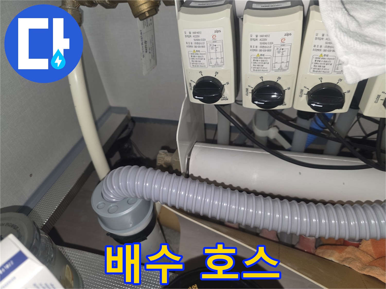 배수 호스 연결 - 누수 방지 테이프 사용합니다.