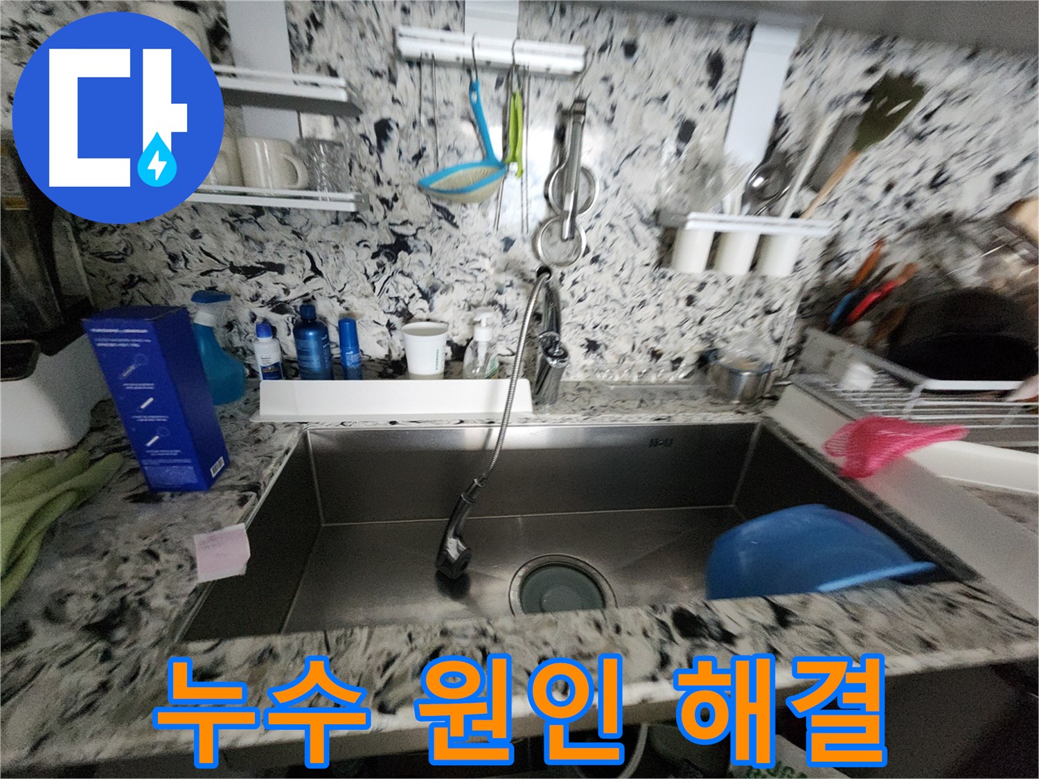싱크대 배수관 누수 교체 - 낡은 배수관은 이제 안녕 - 튼튼한 새 배수관으로 교체 완료!