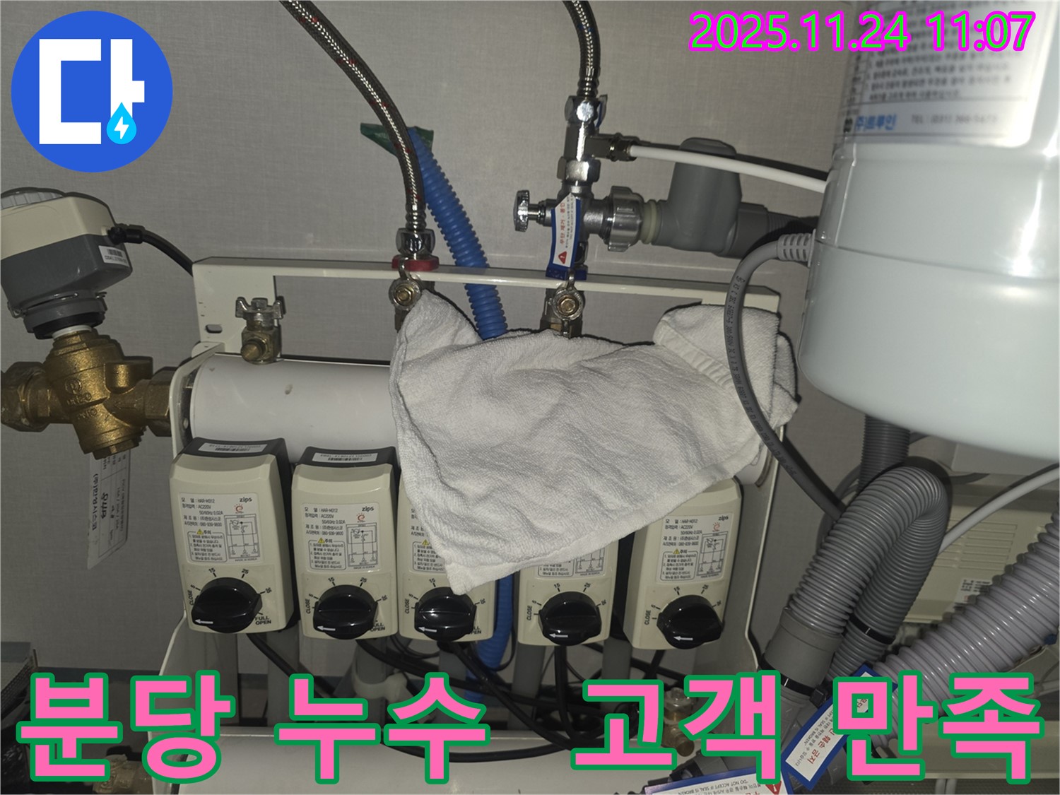 분당구 누수 현장 - 고객 만족 100%를 위해 노력