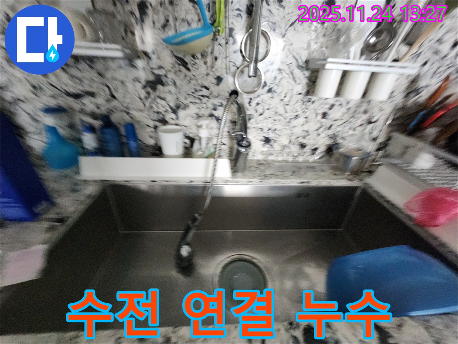 분당구 판교동 싱크대 누수 - 수전 연결부위 문제 - 간단 수리 완료