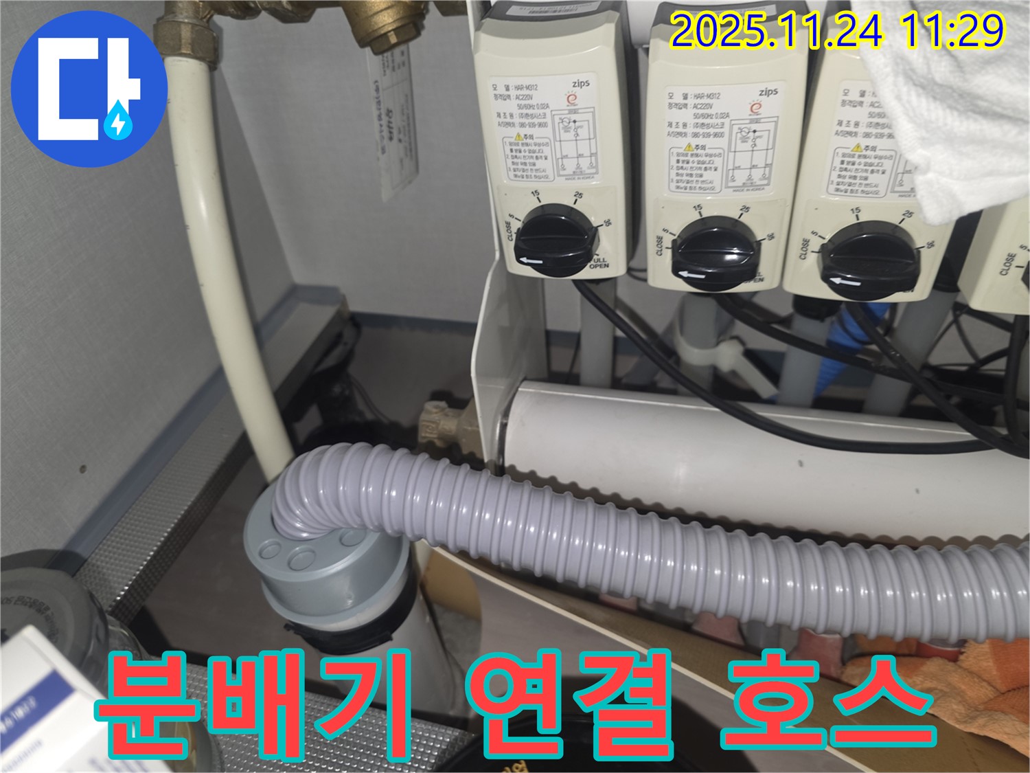 분배기 연결 호스 조임 상태 확인 - 연결 부위를 꼼꼼하게 조여줍니다.
