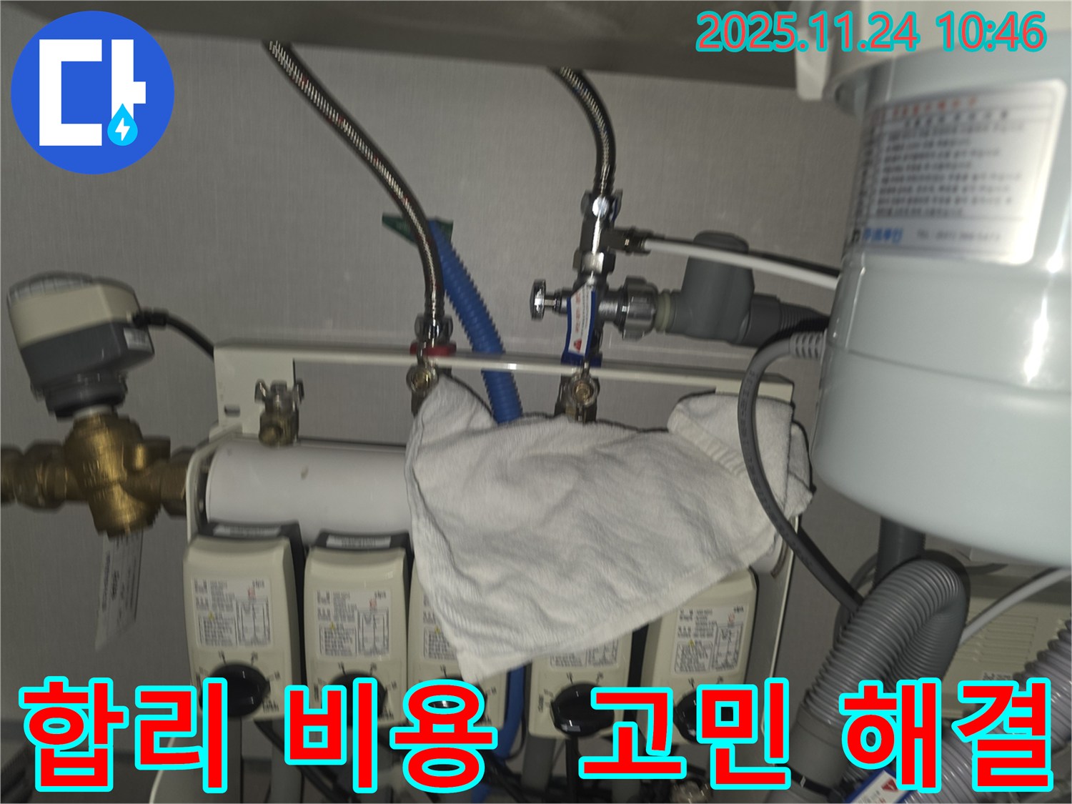 성남 서현동 누수 - 합리적인 비용으로 누수 고민 해결