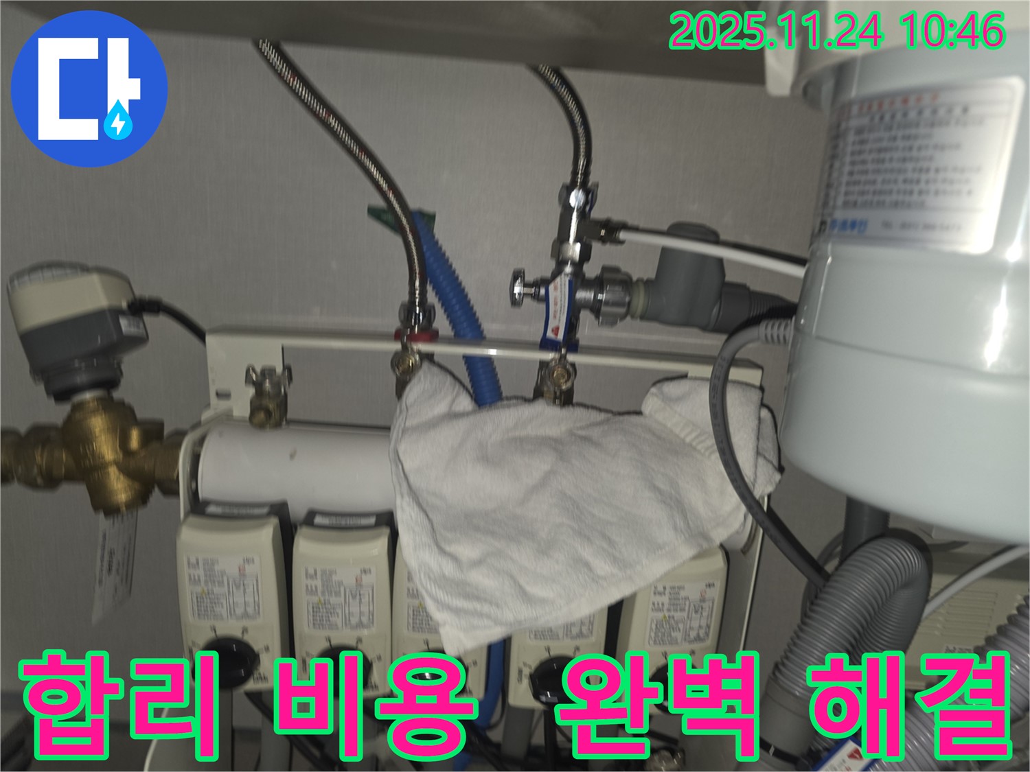 성남 서현동 누수 - 합리적인 비용으로 누수 완벽 해결