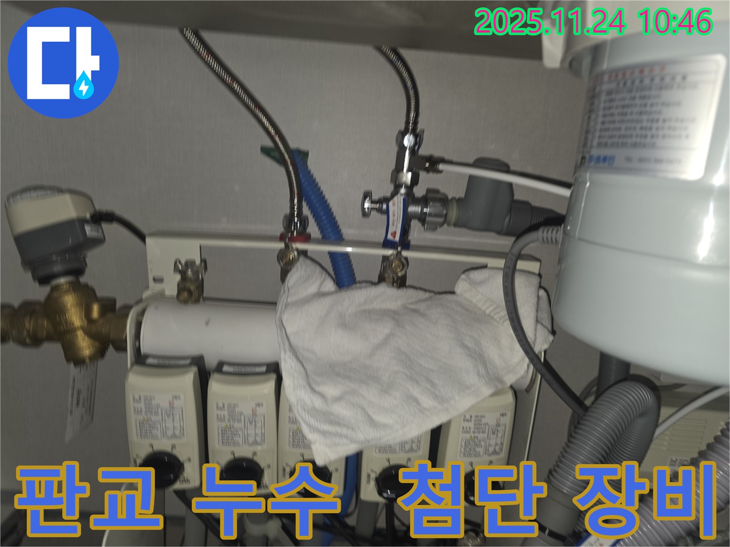 판교 누수 - 첨단 장비로 숨은 누수까지 완벽하게 탐지
