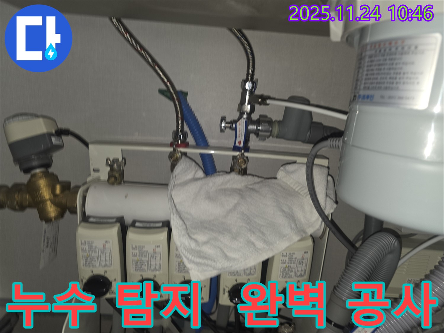 판교 대장동 누수 - 누수 탐지 후 완벽한 누수 공사 진행