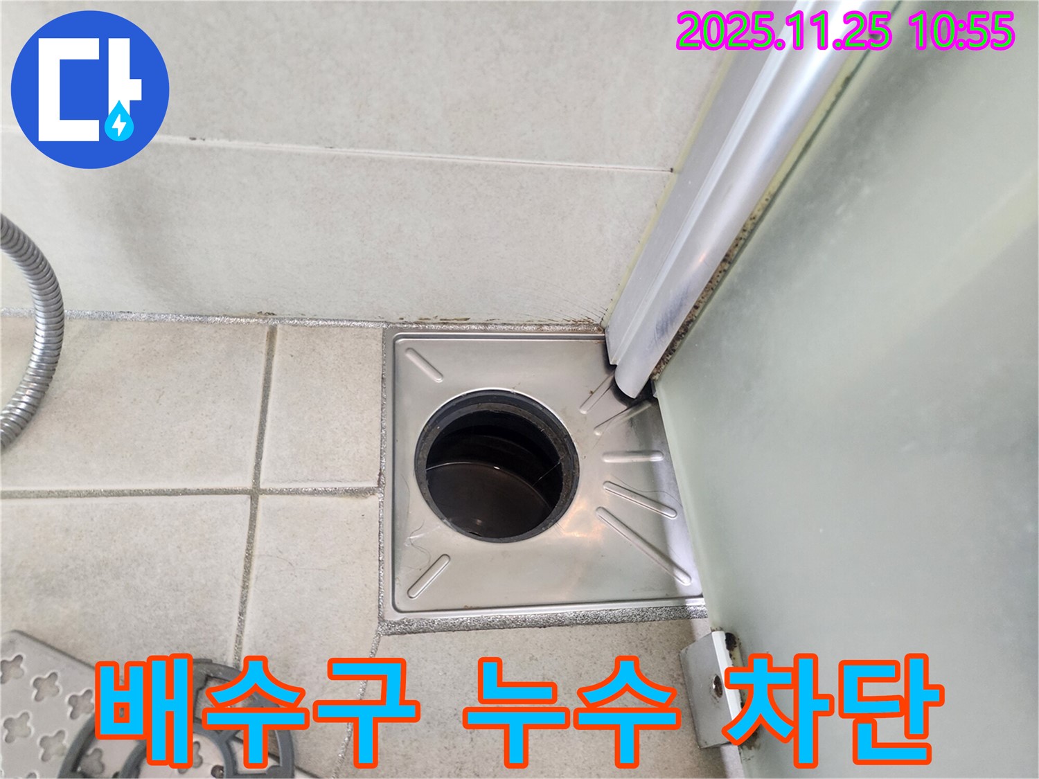 배수구 누수 - 원인 분석 - 완벽 차단