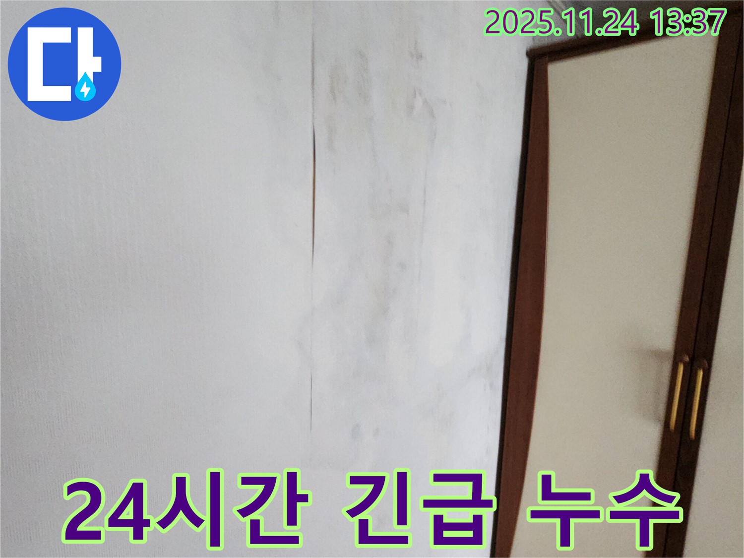 24시간 긴급 누수 - 신속한 해결