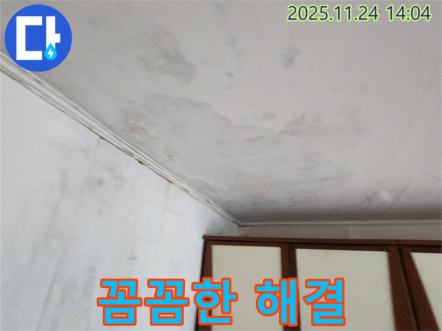 가산면 마전리 누수 - 작은 문제도 꼼꼼하게 해결