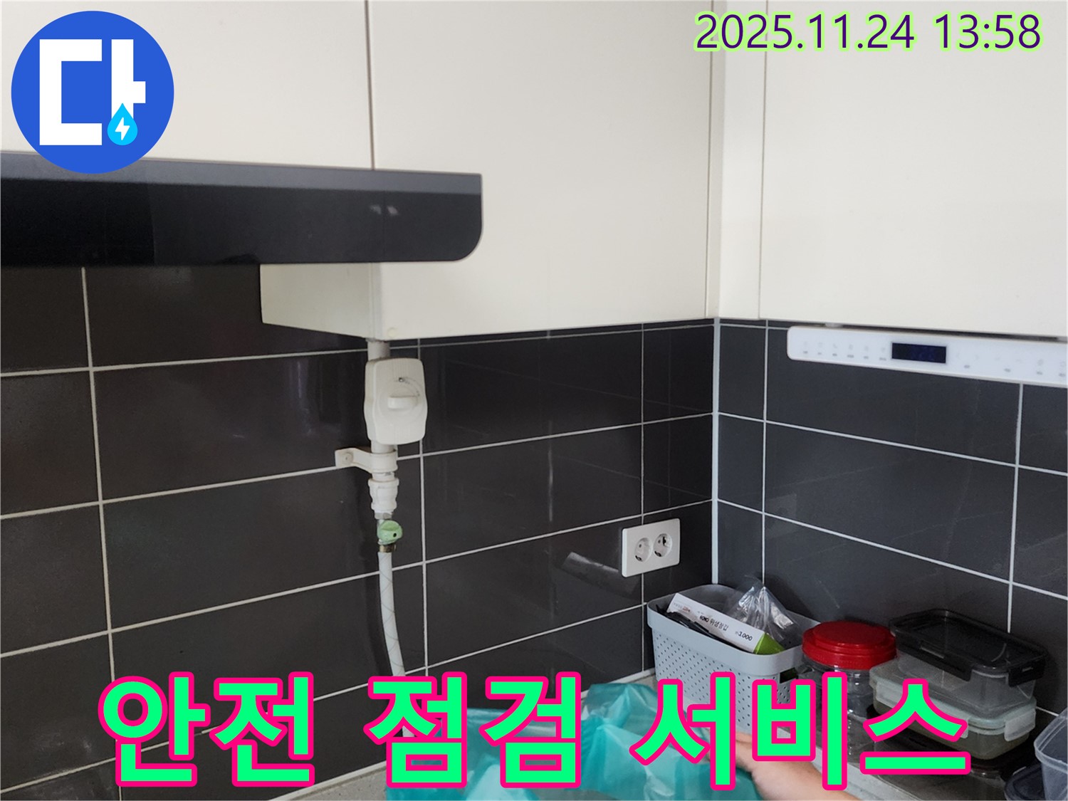 가스 누수 - 안전 점검 서비스로 안심
