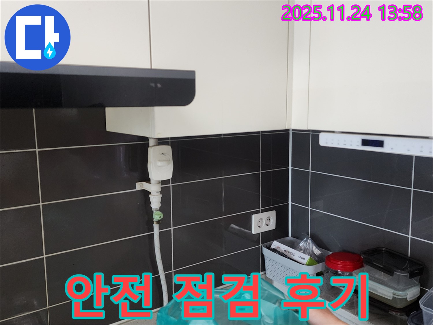 가스 배관 안전 점검 - 고객 만족 후기
