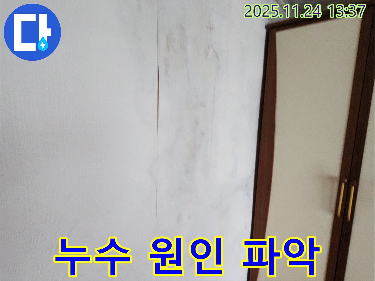 누수 - 원인 파악이 중요