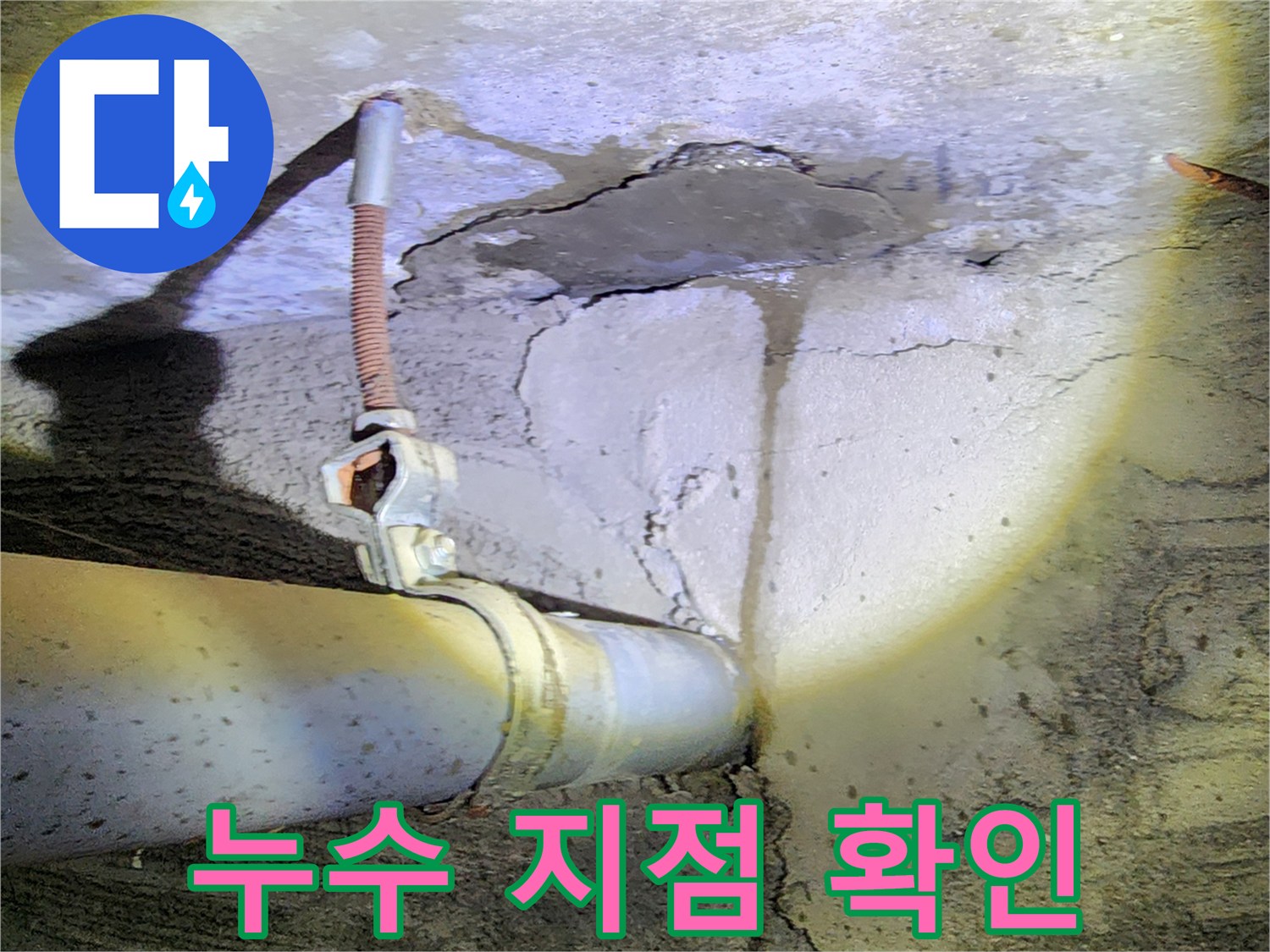 벽면-배관-연결부-균열-및-습기