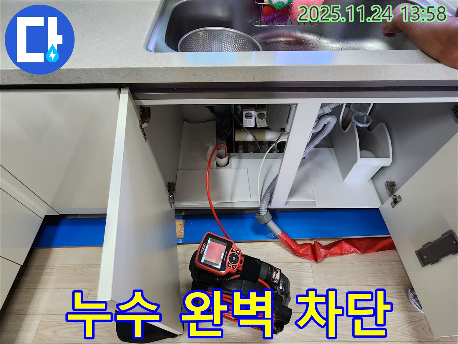 싱크대 누수 완벽 차단 - 안심하고 사용하세요!