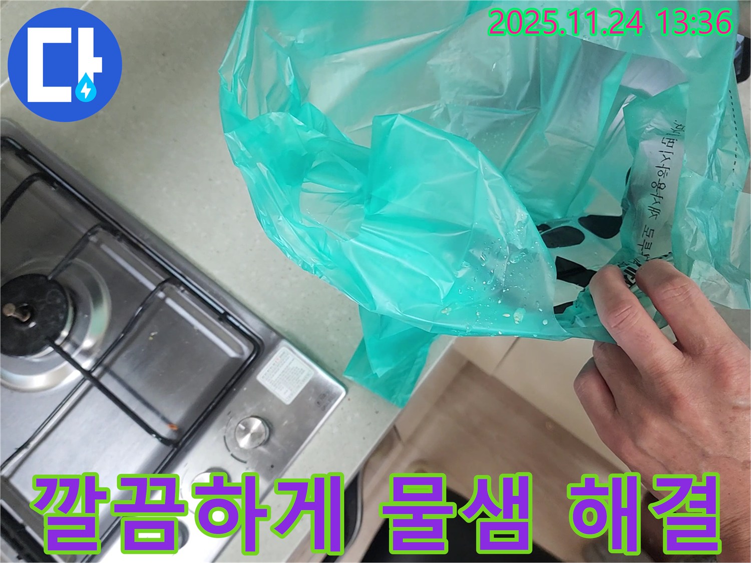 싱크대 물샘 깔끔하게 해결 - 찝찝함 없이!