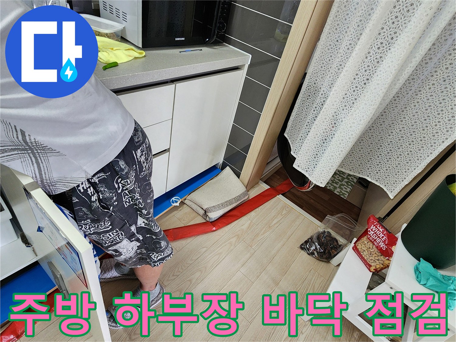 싱크대 아래쪽 젖은 바닥 마감재 확인 사진