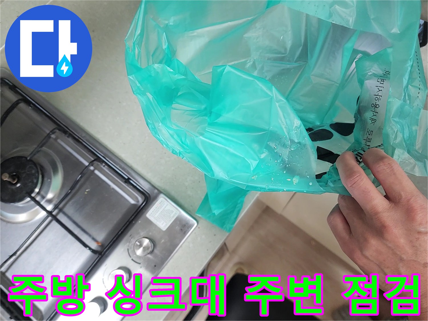 싱크대-하부장-주변-비닐-정리-상태