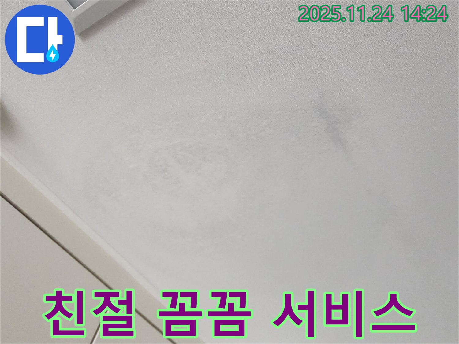 친절 꼼꼼 서비스 - 고객 만족 최우선