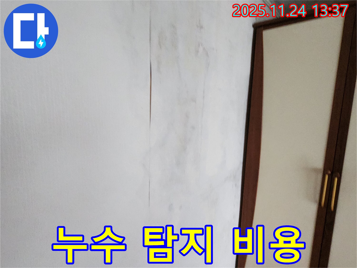 합리적인 누수 탐지 비용 안내