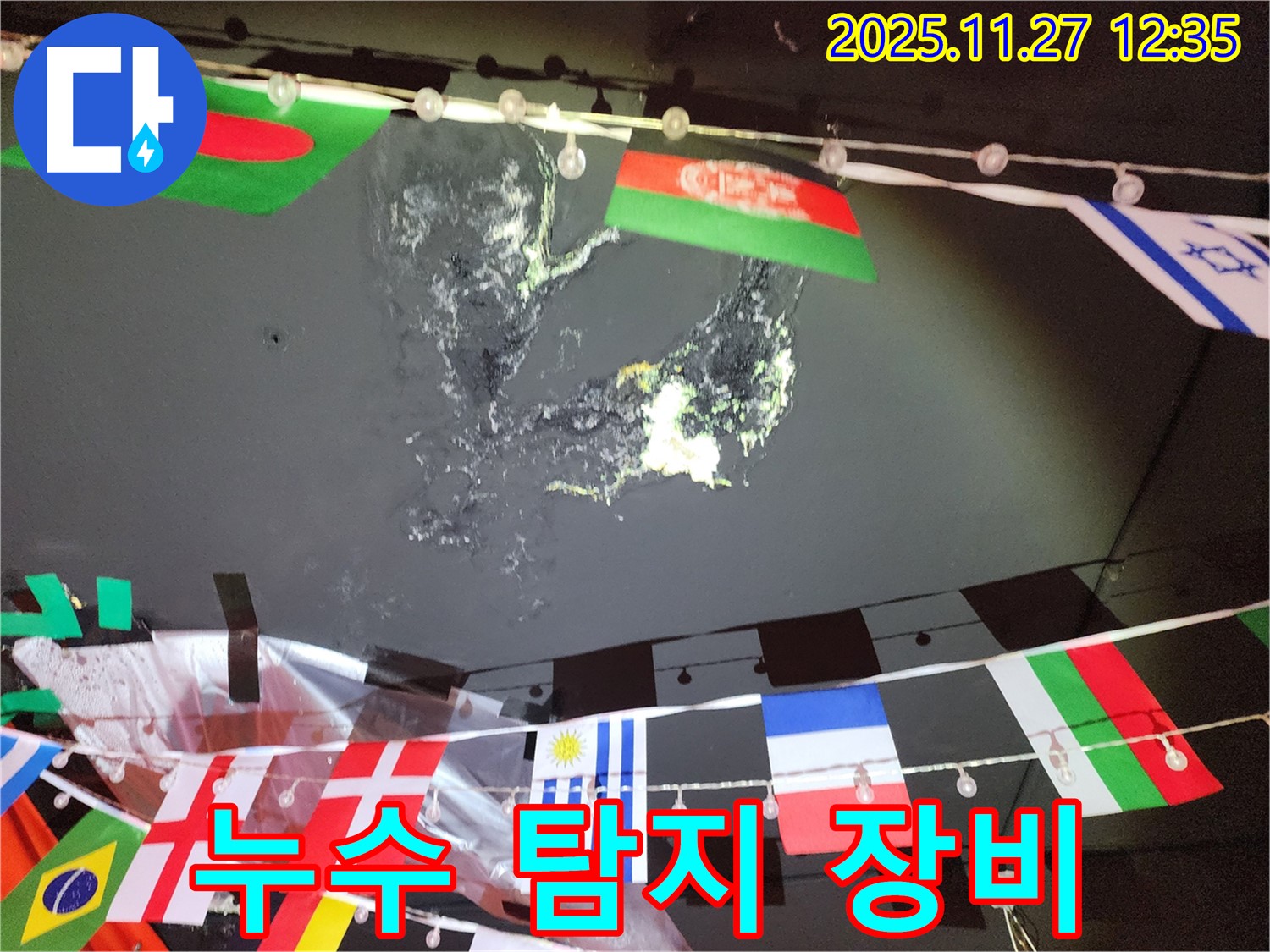성북구 삼선동 누수 - 최신 누수 탐지 장비