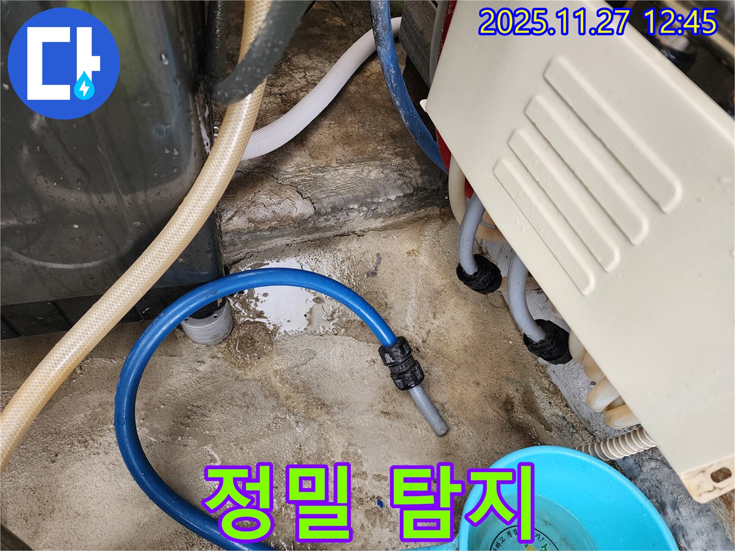 정밀 탐지 - 누수 탐지 장비 사용
