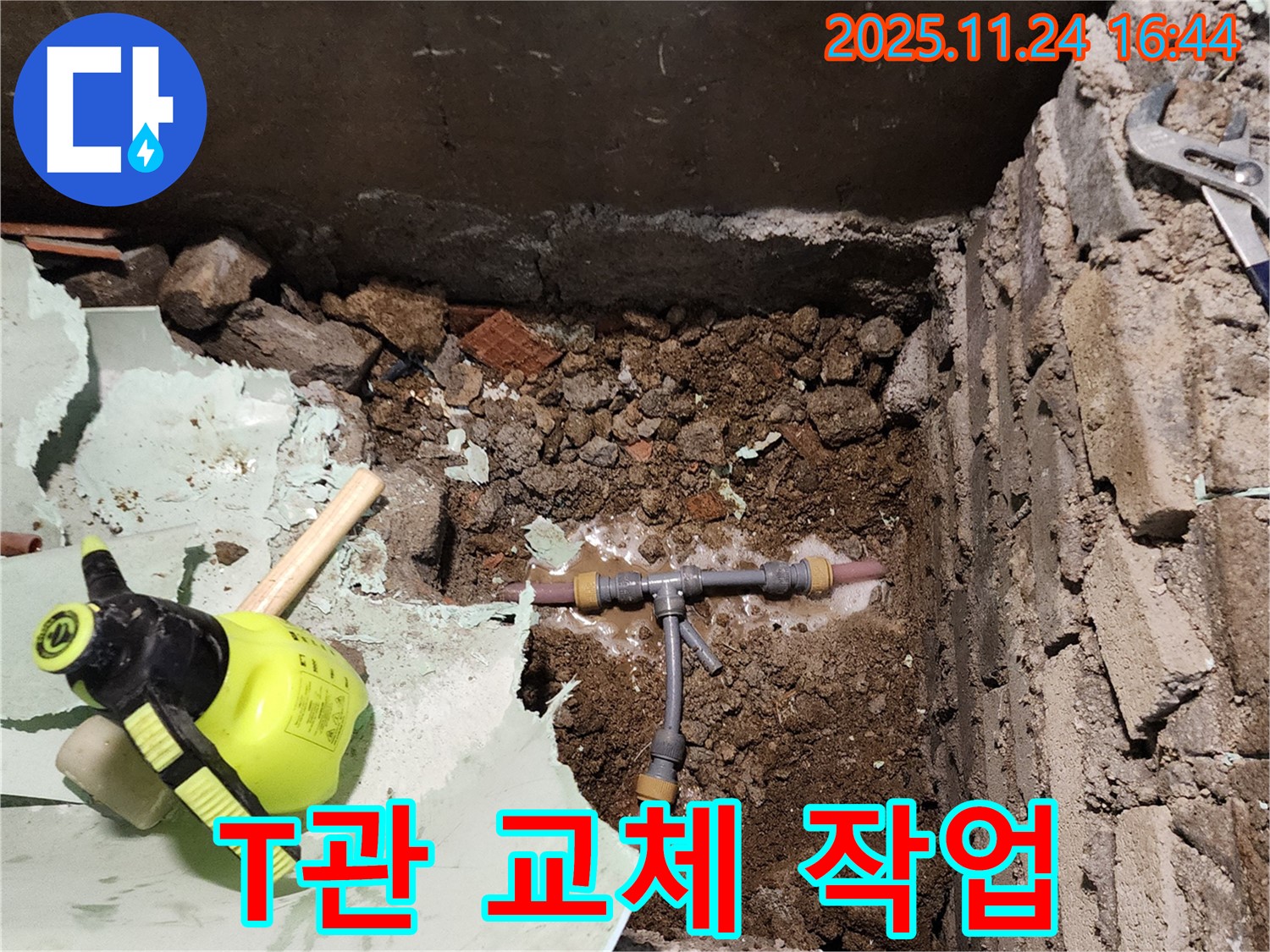 가채리 누수 - T관 교체 작업 현장.