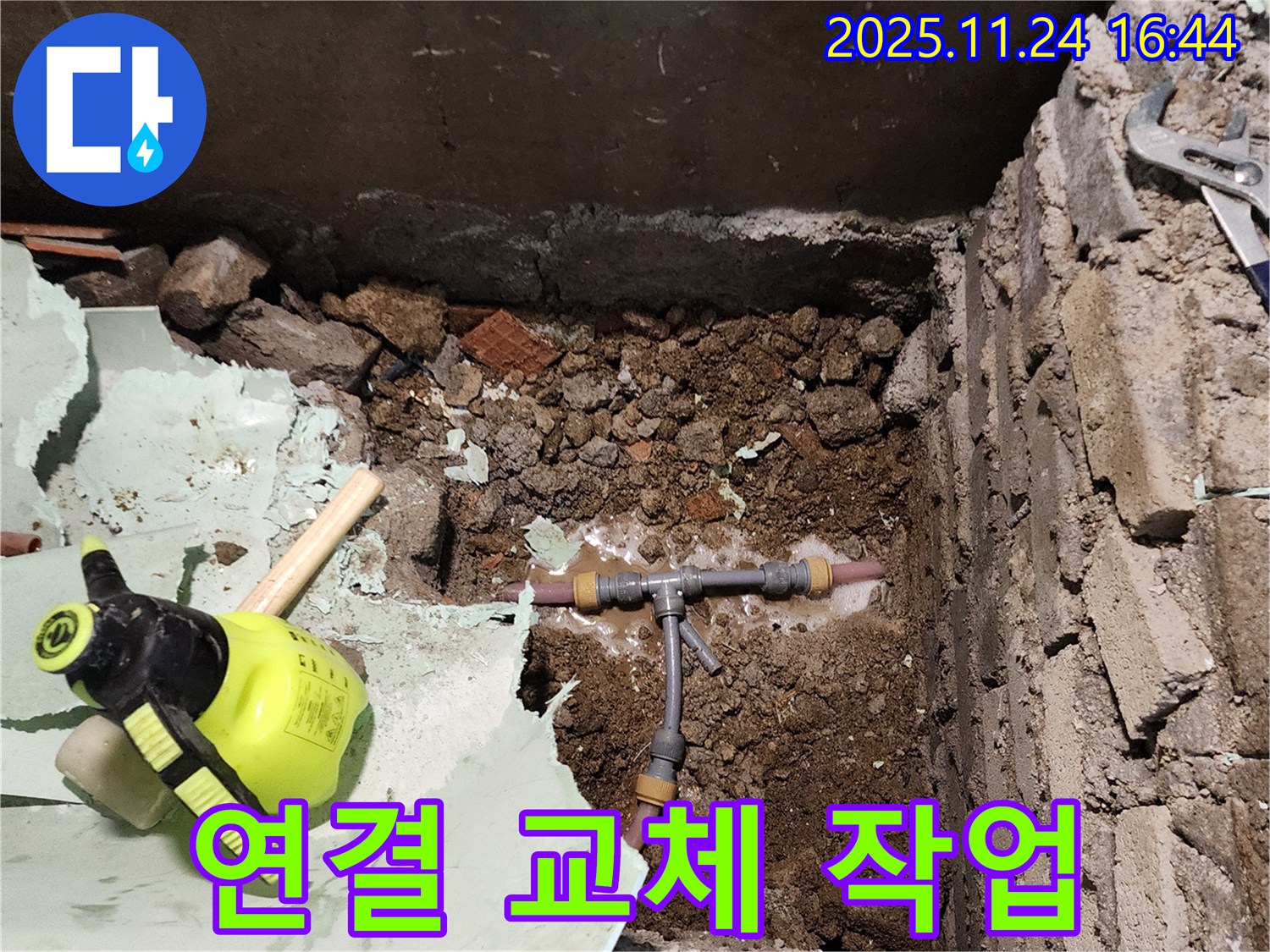 가채리 누수 - 배관 연결 교체 작업 현장
