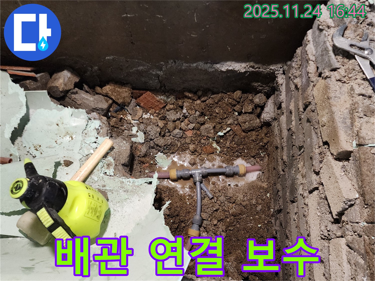 가채리 누수 - 배관 연결 부위 누수 보수 작업 현장