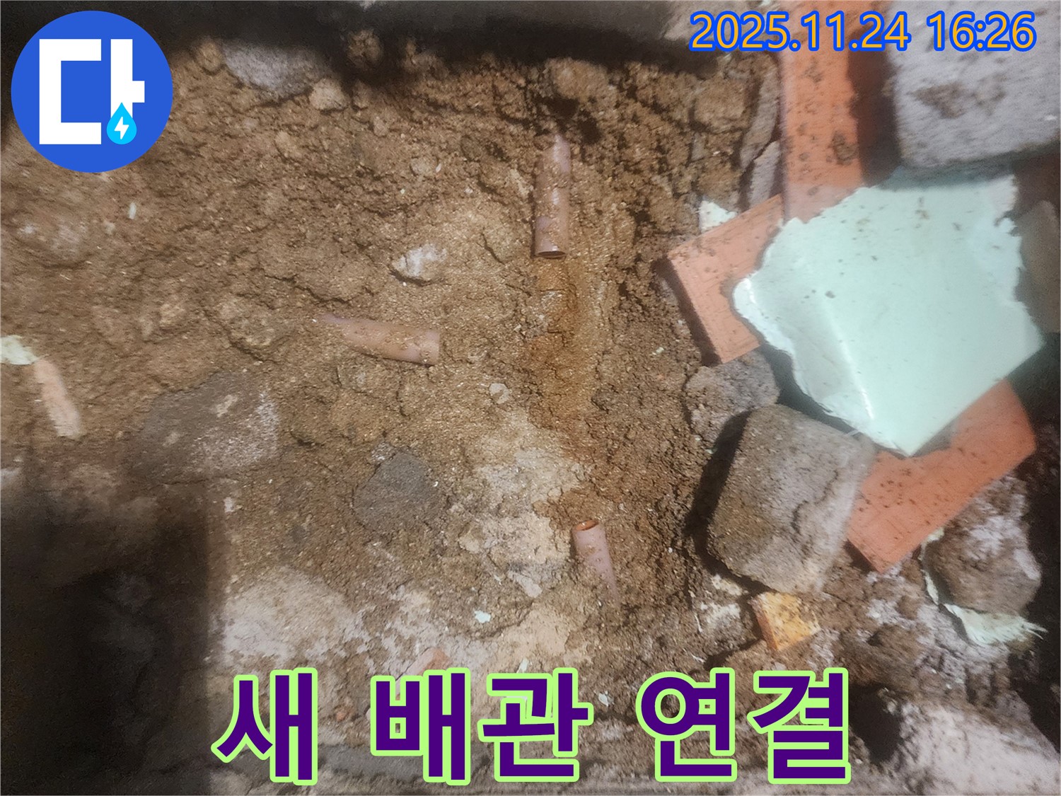 가채리 누수 현장 - 새 배관을 꼼꼼하게 연결하는 전문가의 손길