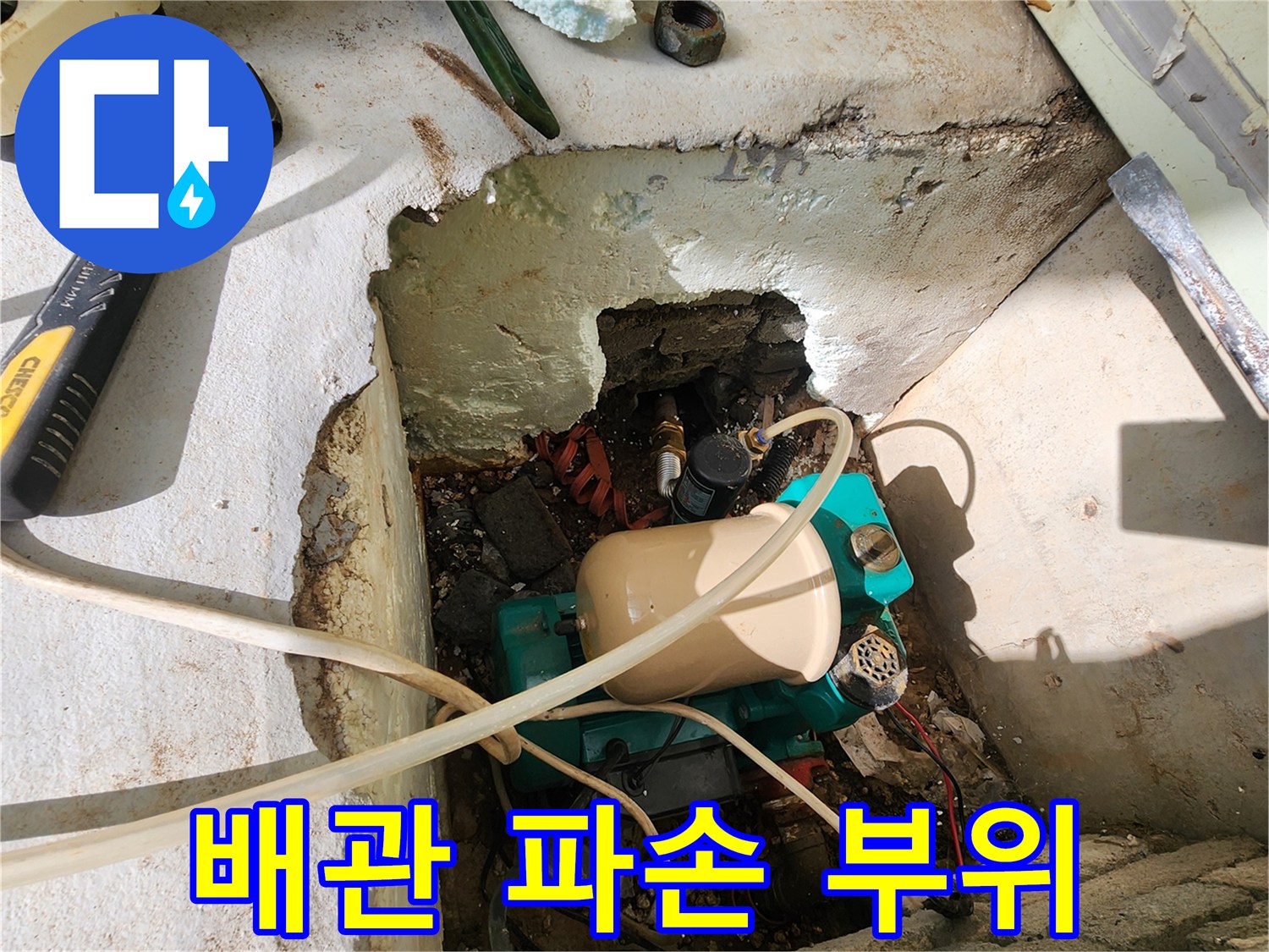 신북면 현장-누수 지점 굴착 및 확인