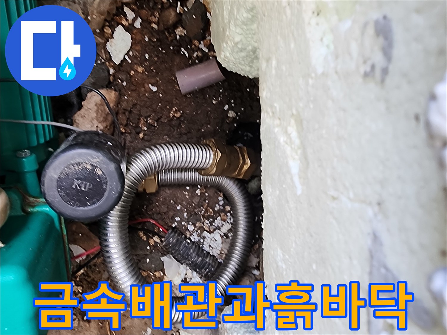 신북면 현장에서 확인된-누수가 진행 중인 배관