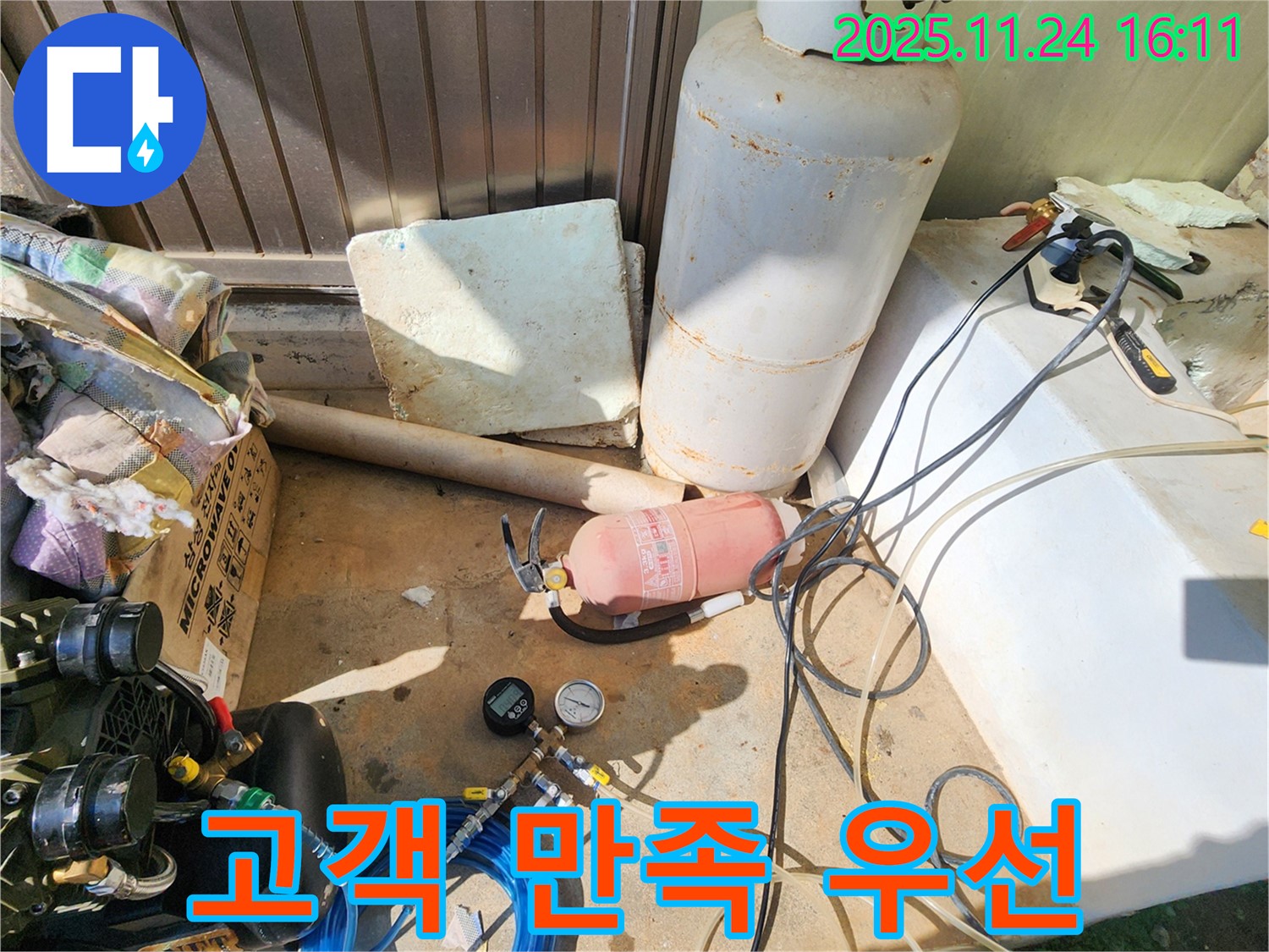 포천 신북면 가채리 누수 - 고객 만족을 최우선으로 생각합니다.