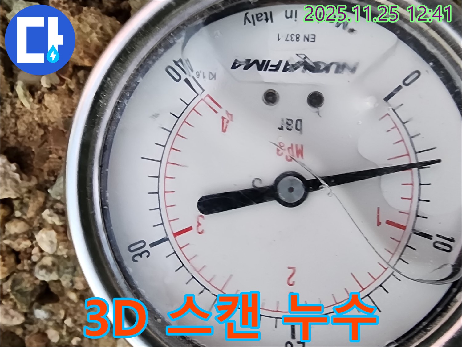 3D 스캔 - 누수 지점 파악의 혁신 - 입체적인 분석