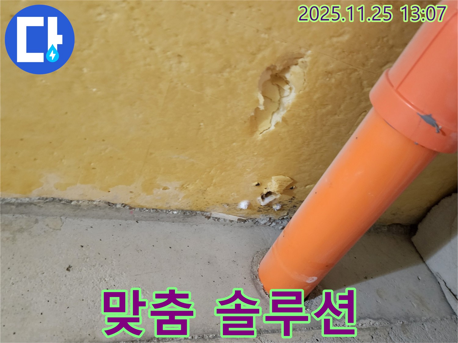 고객 맞춤 누수 솔루션 - 최적화