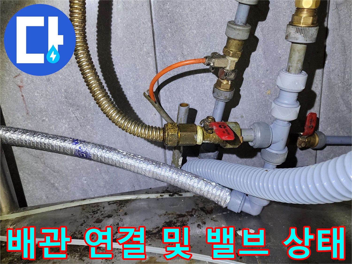 금속 호스와 플라스틱 관의 결합 부위