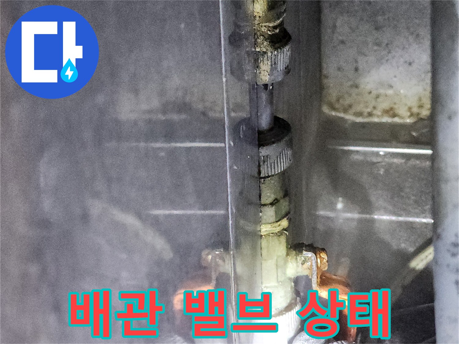 배관-연결-마디-습기-확인