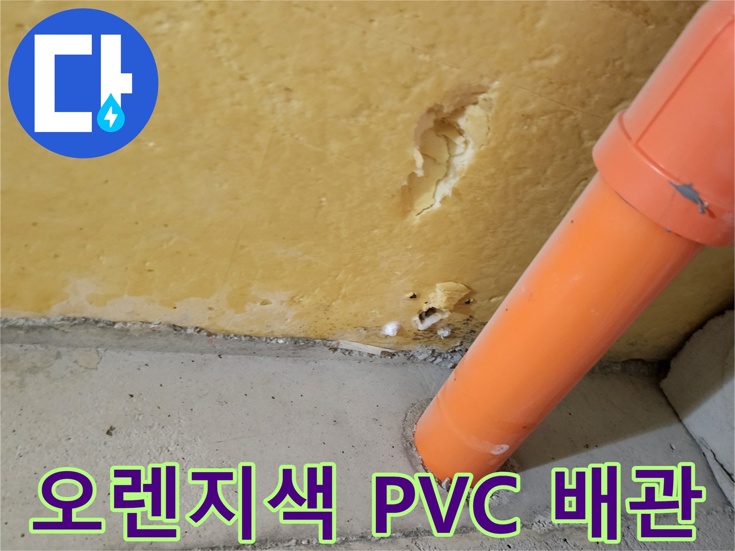 배관-연결-부위-누수-의심-상황