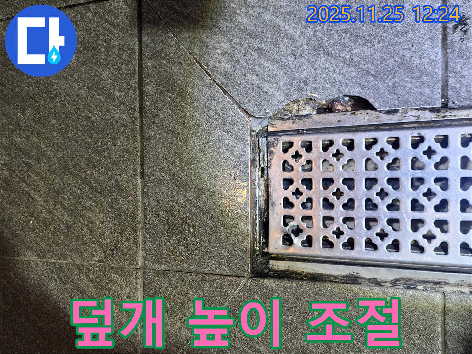 배수구 덮개 높이 조절 - 안전하고 편리한 사용