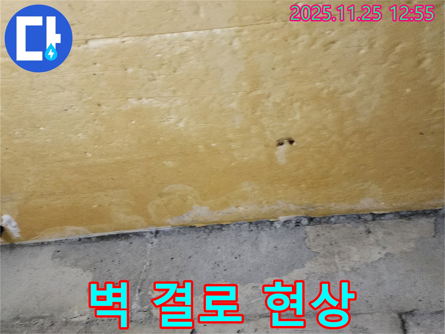 벽 결로 현상 - 습기 - 곰팡이 발생 가능성