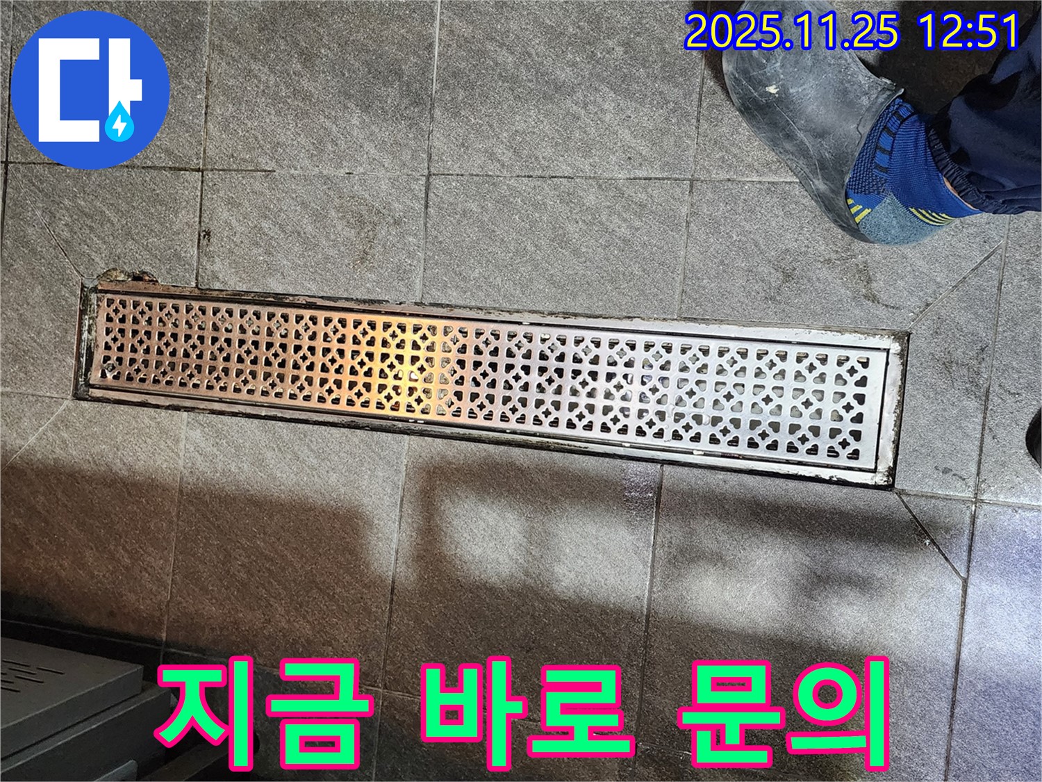 식당 트렌치 누수 - 지금 바로 문의하세요!
