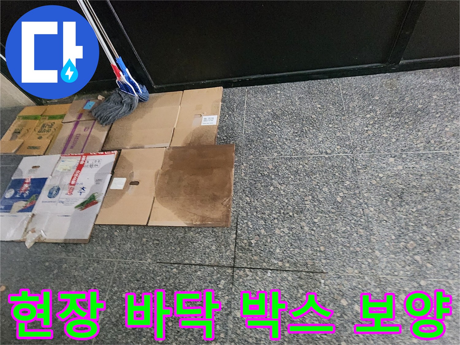 작업 부위 보호를 위한 박스 설치