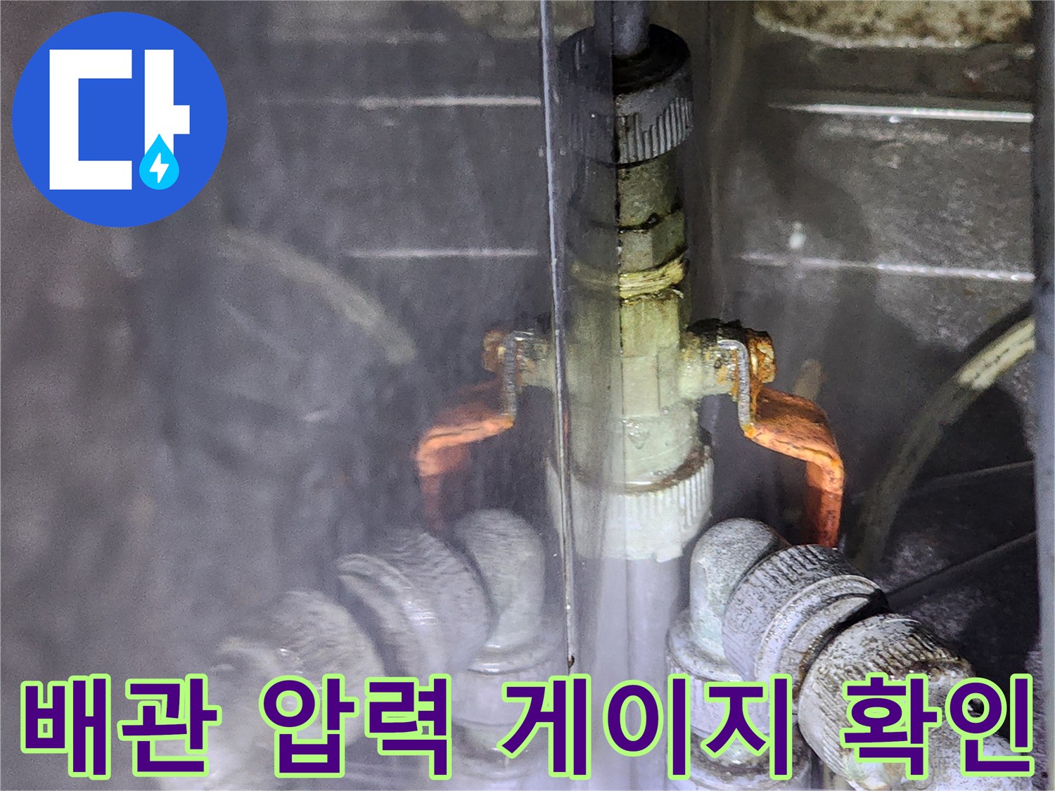 주방 배관-연결 부위-공압 테스트 중