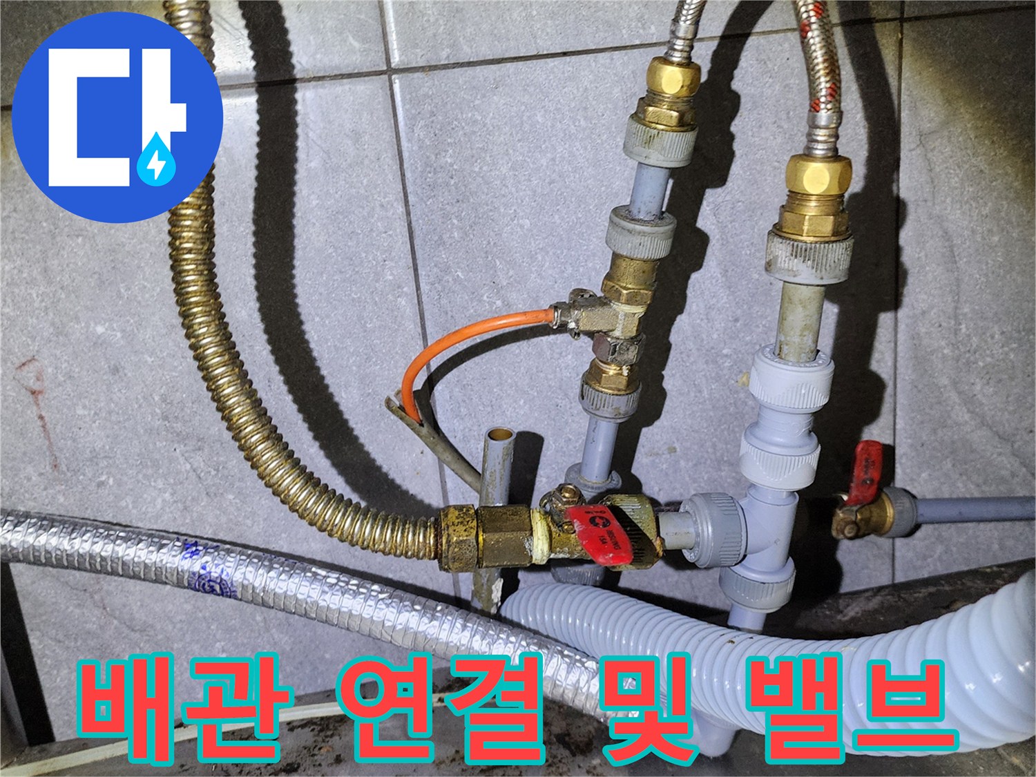 주방 하부의-복잡한 배관 구조물