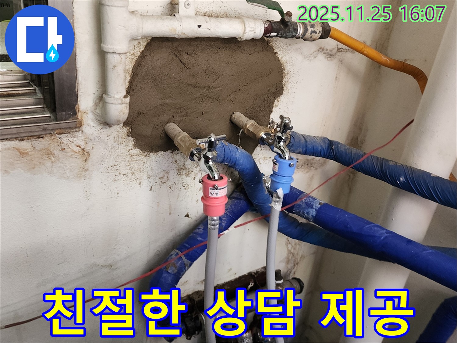 만세교리 누수 - 궁금한 점은 언제든 물어보세요