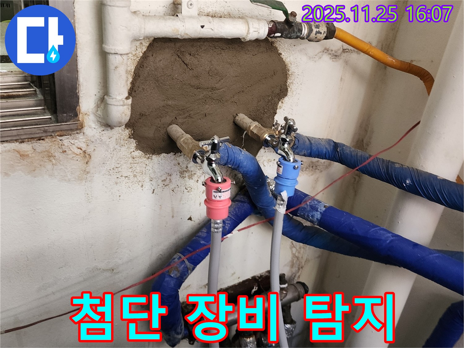 만세교리 누수 - 최첨단 장비로 숨은 누수까지 찾아낸다