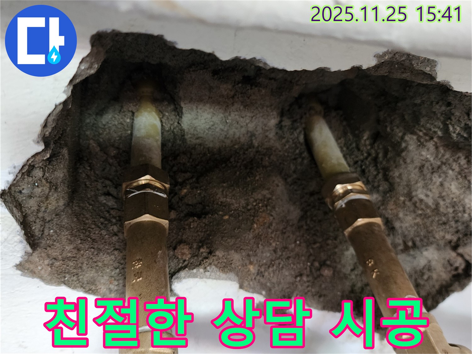 만세교리 누수 - 친절한 상담부터 꼼꼼한 시공까지
