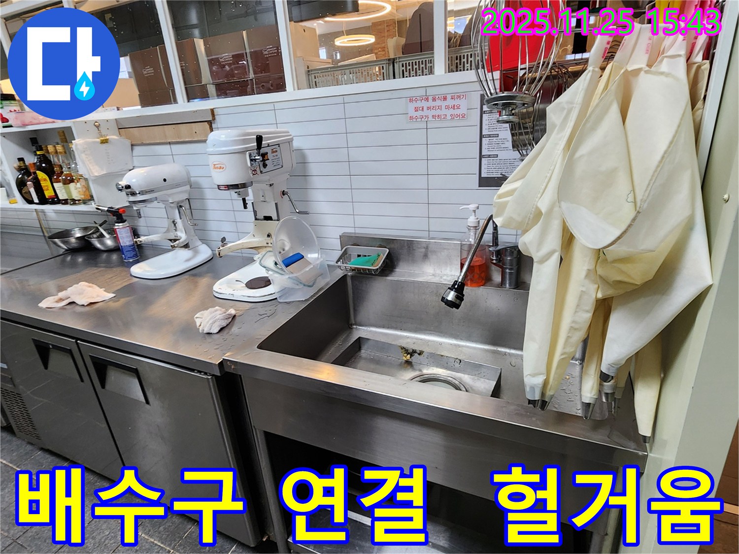 만세교리 업소용 싱크대 누수 - 헐거워진 배수구 연결 부위 조임으로 해결!