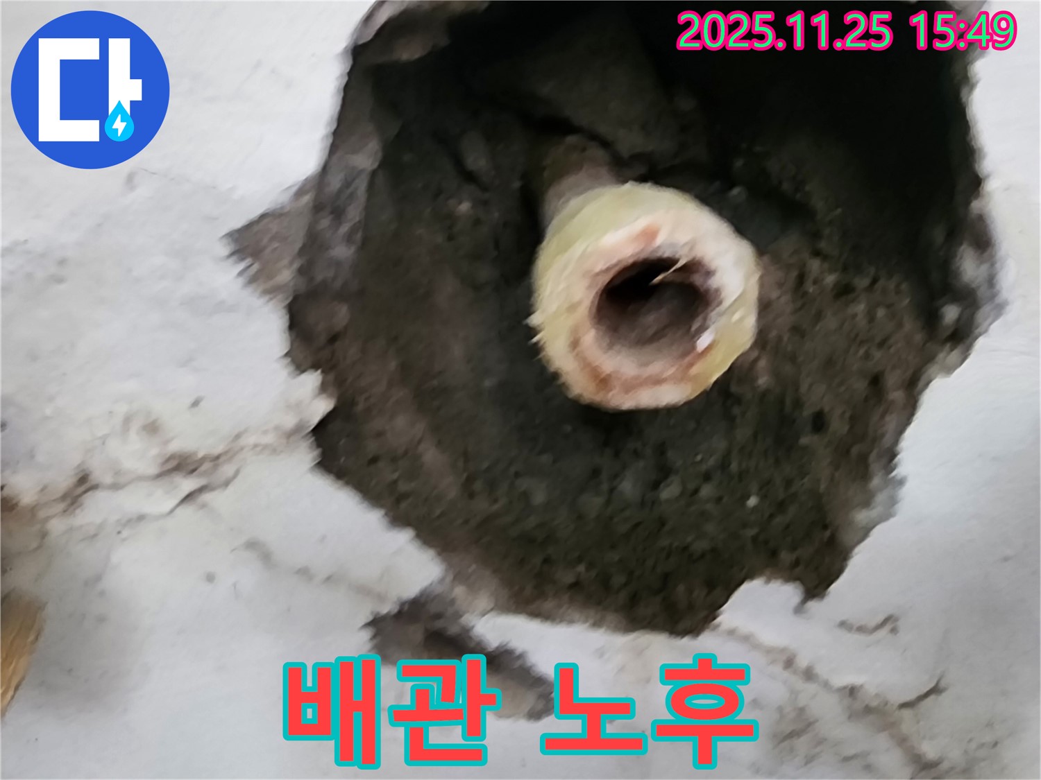 배관 노후 - 포천 누수 해결