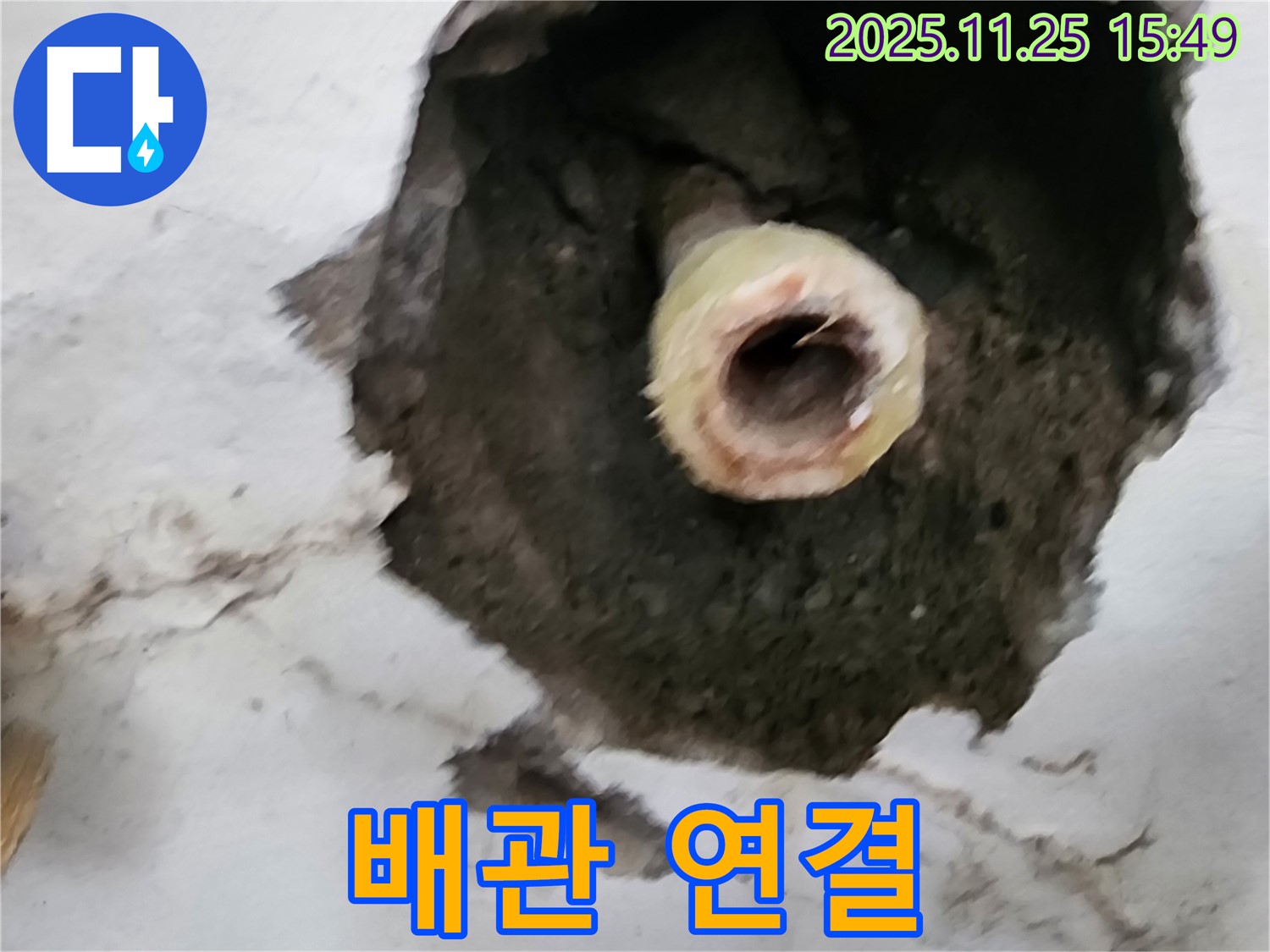 배관 연결 부위 - 누수 발생 지점