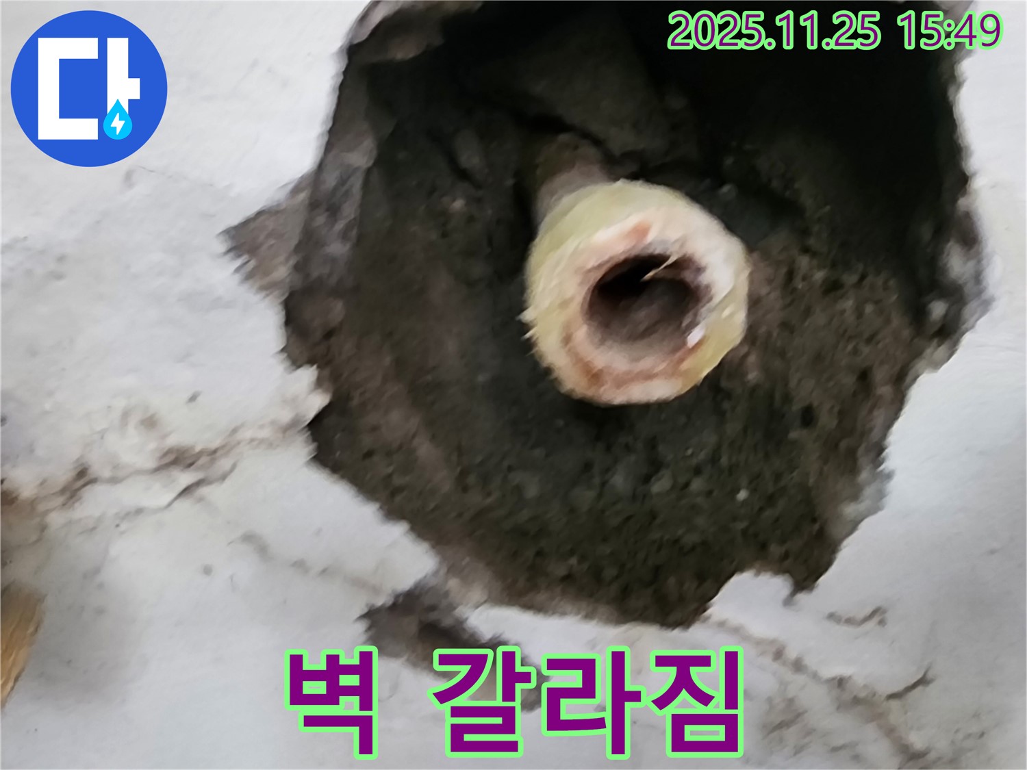 벽 갈라짐 - 누수의 시작